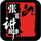 张震讲鬼故事手机版下载v1.0 安卓版官方下载
