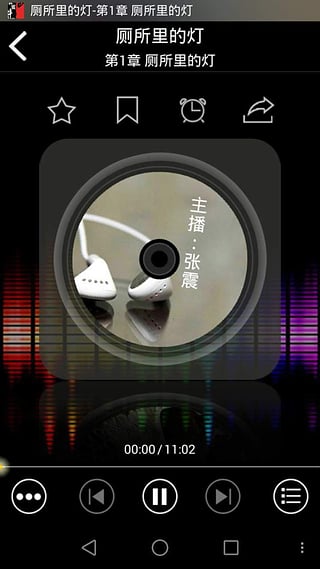 张震讲鬼故事手机版