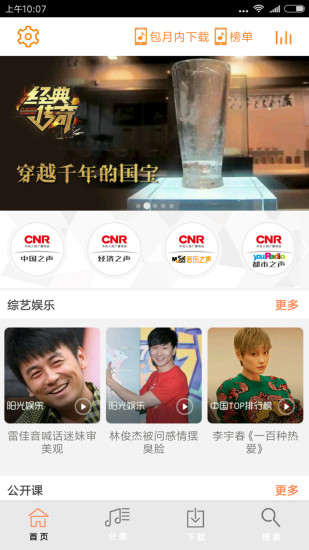 阳光fm客户端