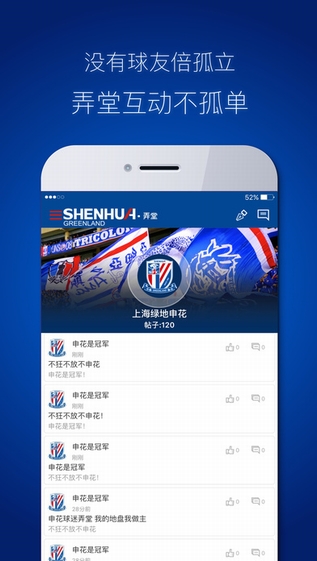 上海申花app