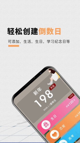 倒计时321app 倒计时321软件