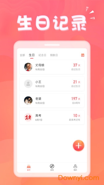 生日助手看电影 生日助手影视版