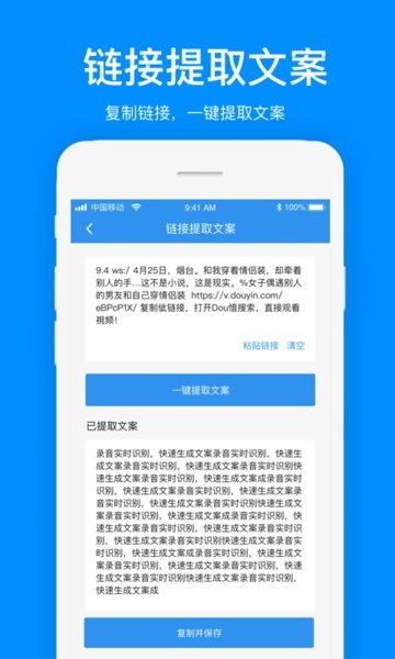 文案提取神器app