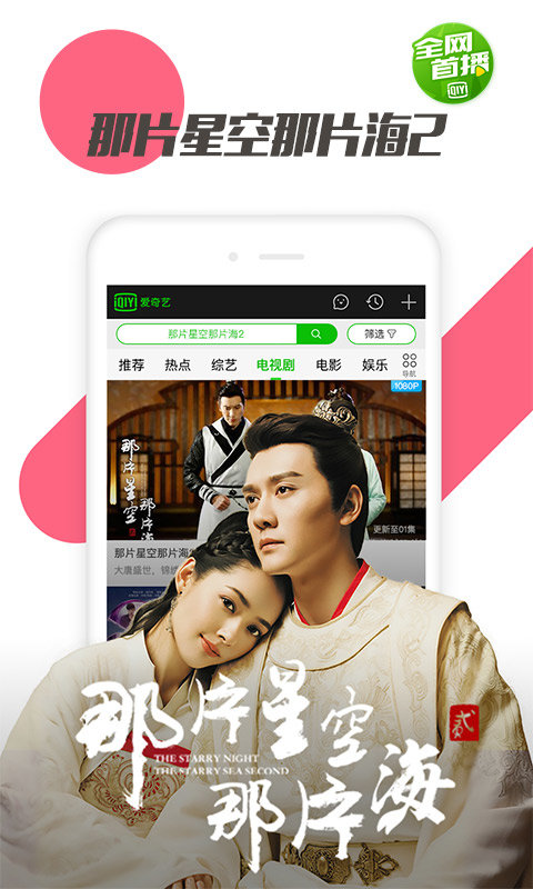 奇艺影视手机版 爱奇艺影视app下载