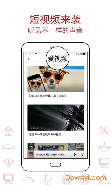 爱音斯坦fm app