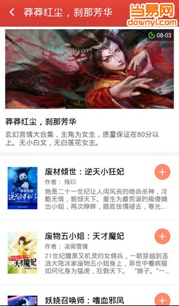 书城小说app 书城小说app
