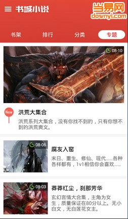 书城小说app 书城小说app