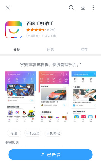 百度手机助手旧版本 百度手机助手旧版本