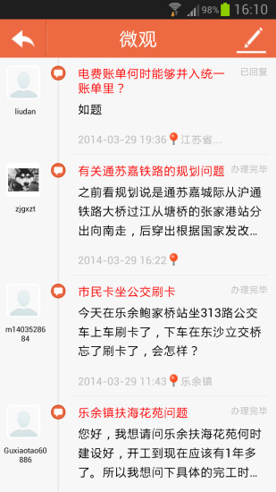 张家港市民网页 张家港市民网页