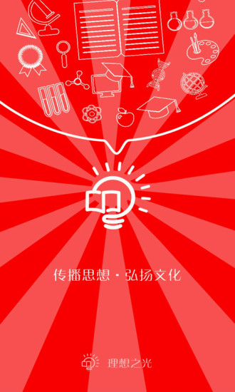 理想之光app 理想之光app