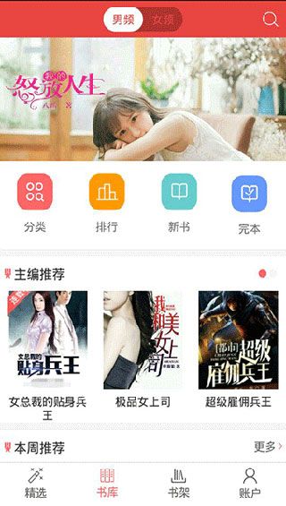 爆看阅读app