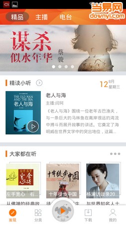 和听书app