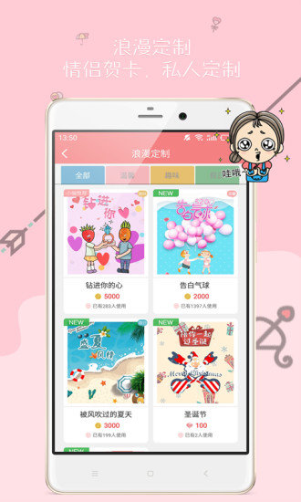 送给亲爱的她app