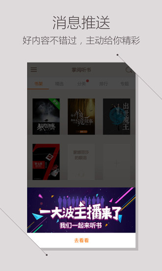掌阅听书不收费版下载