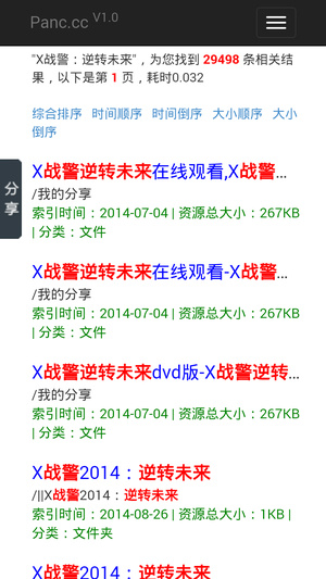 胖次搜索app