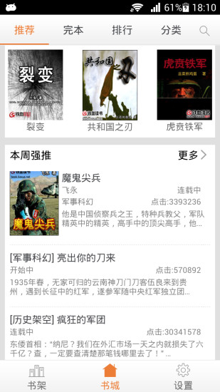 铁血读书vip修改版 铁血读书vip修改版