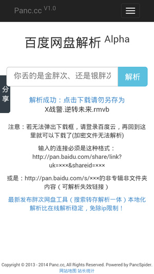 胖次搜索app
