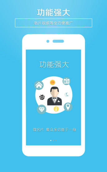 微名片最新版下载 微名片软件