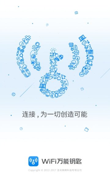 wlan万能钥匙安卓版