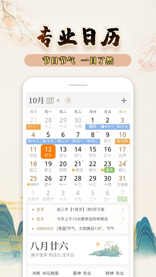 知命万年历下载安装