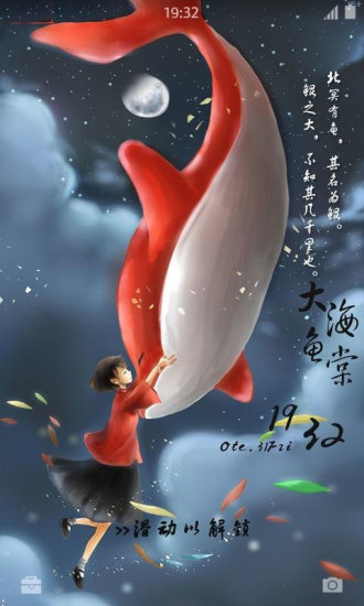 大鱼海棠个性锁屏主题