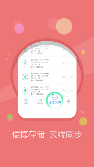 公证录音手机版 公证录音手机版