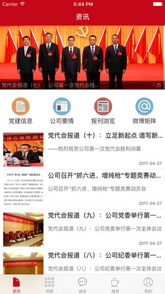 中石油陕西党群通 中石油陕西党群通