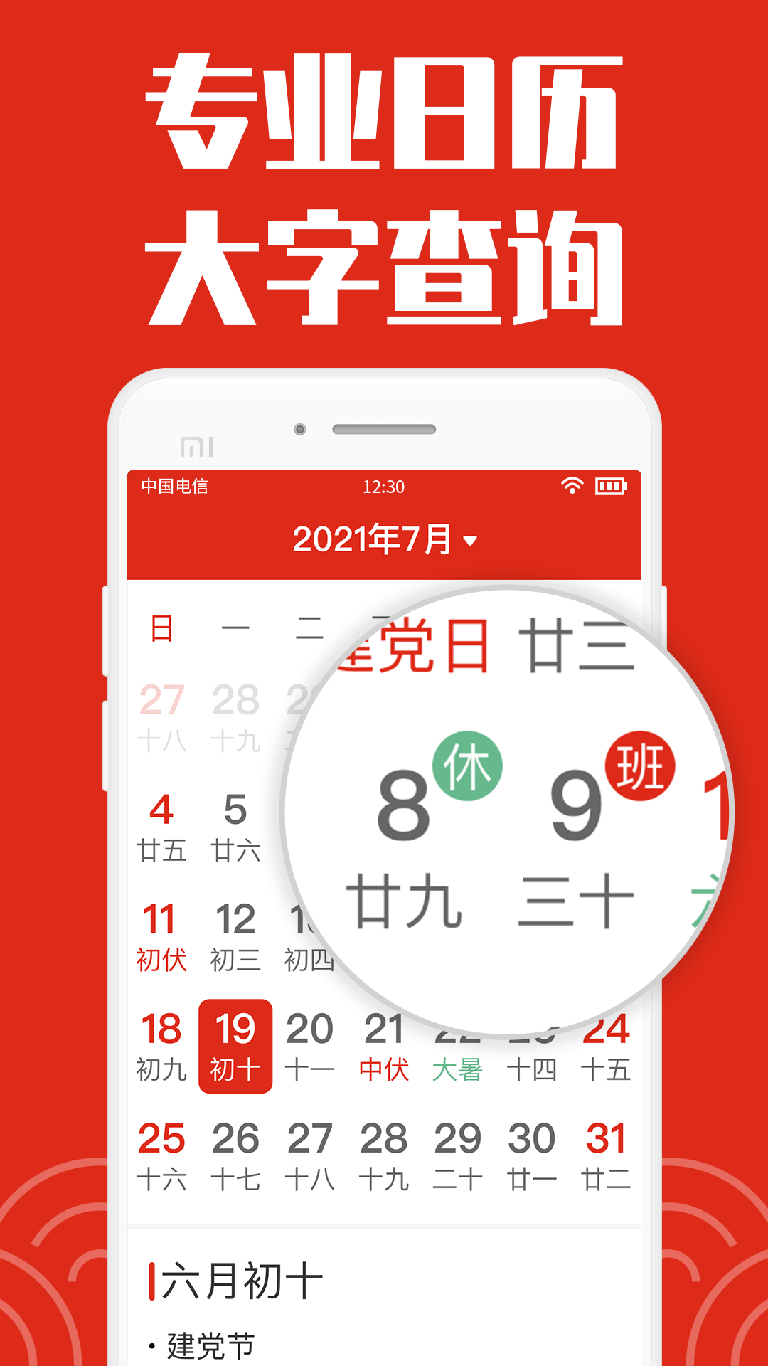 祥云日历大字版 祥云日历大字版app