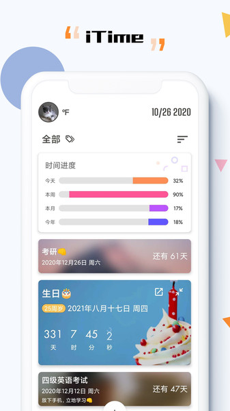 itime手机版 itime最新版