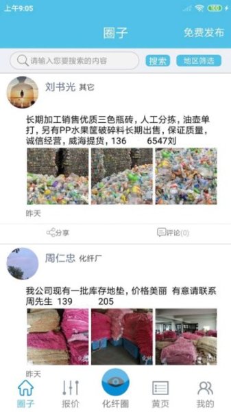 化纤圈交流 化纤圈app下载