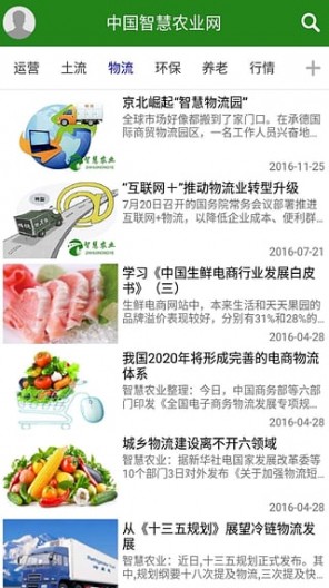 智慧农业网软件 智慧农业网软件
