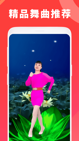 广场舞大全app