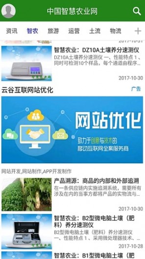中国智慧农业网 中国智慧农业网