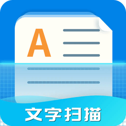 天天文字扫描手机软件下载v1.2.5 安卓版