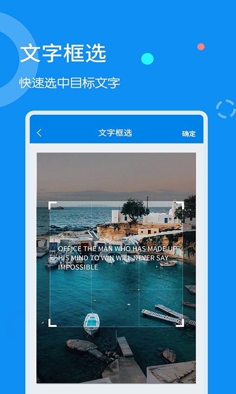 天天文字扫描app