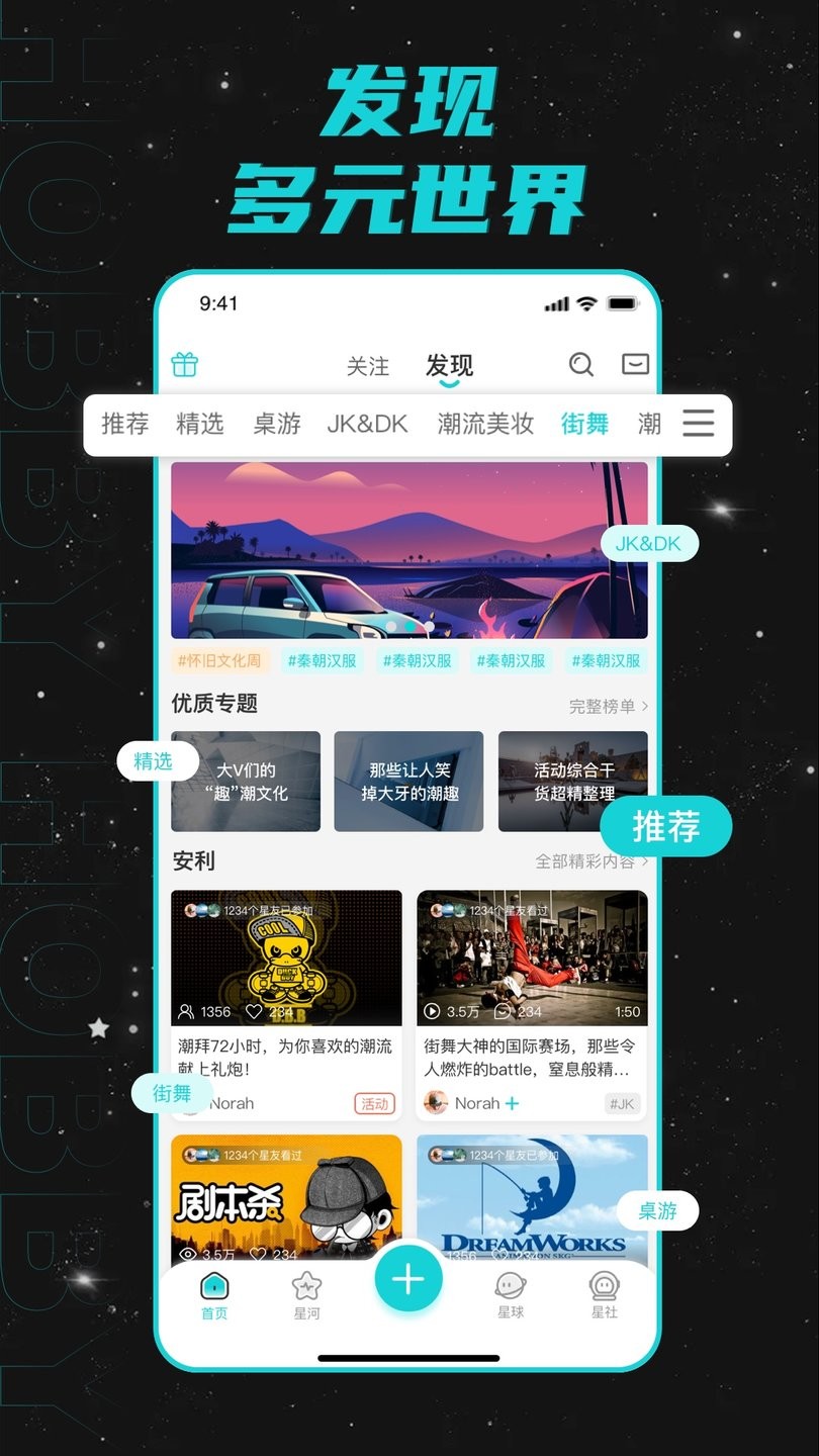 hobby社交软件
