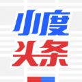 小度头条手机版下载v1.2.0.10 安卓版