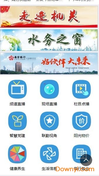智慧浦口手机台 浦口手机台app