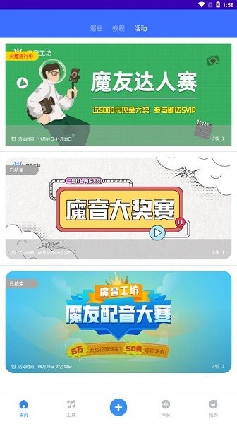 魔音工坊app免费版下载
