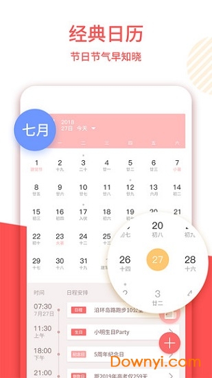 中国老黄历客户端下载 中国老黄历软件