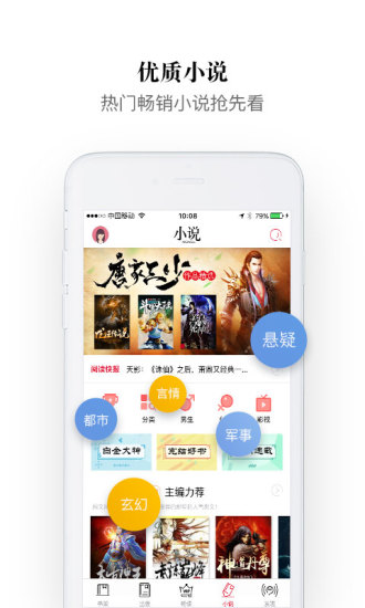 京东阅读客户端