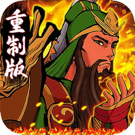 街机之三国战记：血之刃-单机经典动作RPG手机游戏软件免费下载
