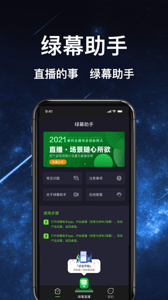 绿幕助手安卓版 绿幕助手软件