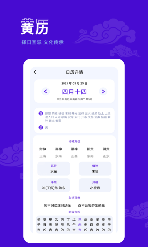 爱墨迹日历app下载