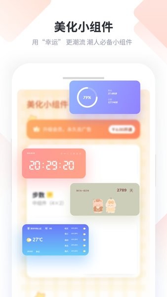 美化小组件软件 美化小组件下载安装
