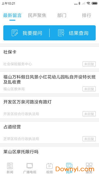 烟台时刻app