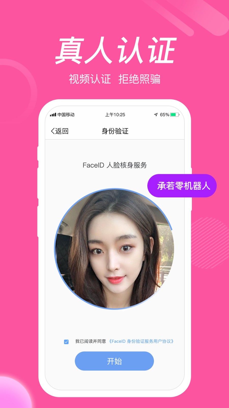 天使的面具app 天使的面具安卓版
