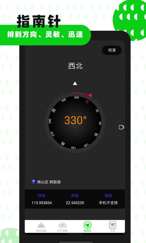海拔GPS指南针软件 海拔GPS指南针软件下载