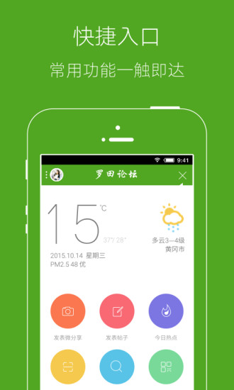 罗田论坛app