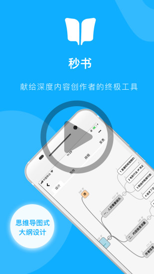 秒书 秒书